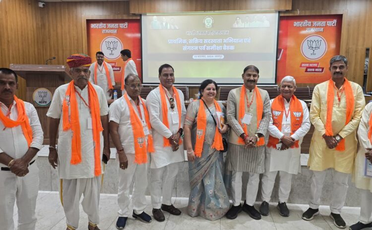 जयपुर में प्राथमिक व सक्रिय सदस्यता अभियान को लेकर समीक्षा बैठक