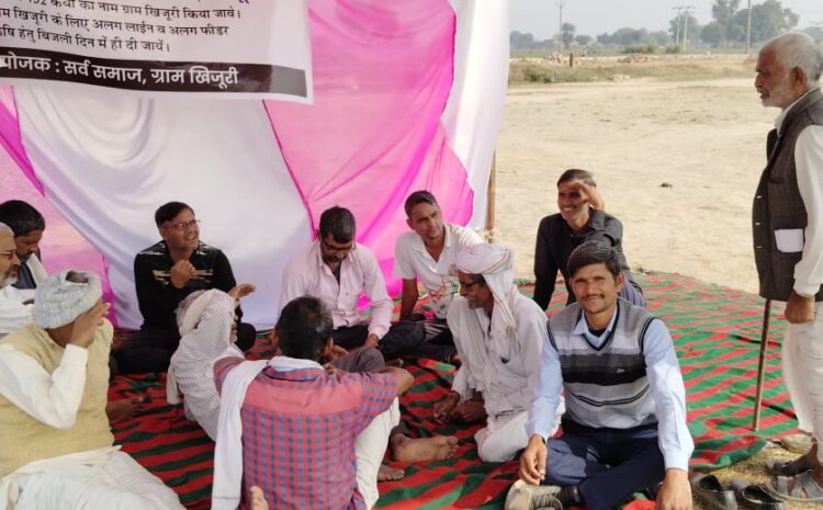 132 केवी बिजली स्टेशन का नाम बदलवाने की मांग को लेकर चल रहा ग्रामीणों का अनिश्चितकालीन धरना चौथे दिन भी रहा जारीजेईएन एवं पटवारी की समझाइस पर भी नहीं माने लोग ।
