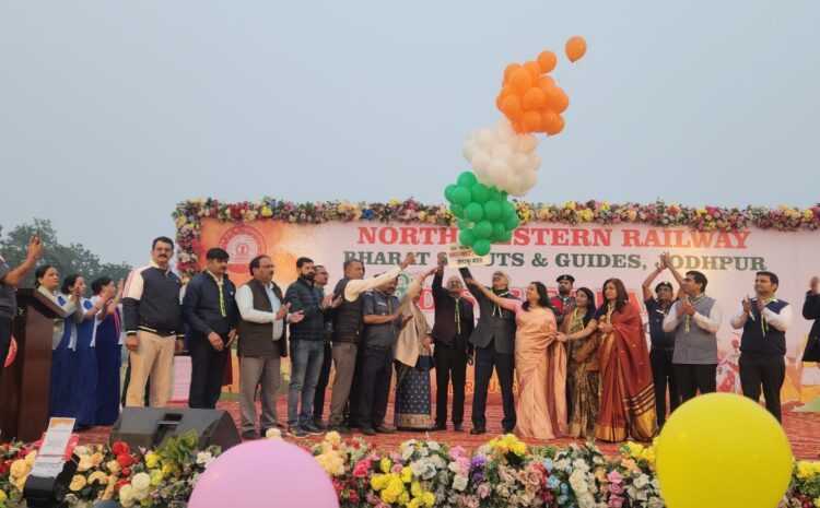 रेलवे स्काउट्स की छठी जिला रैली का रंगारंग उद्घाटन