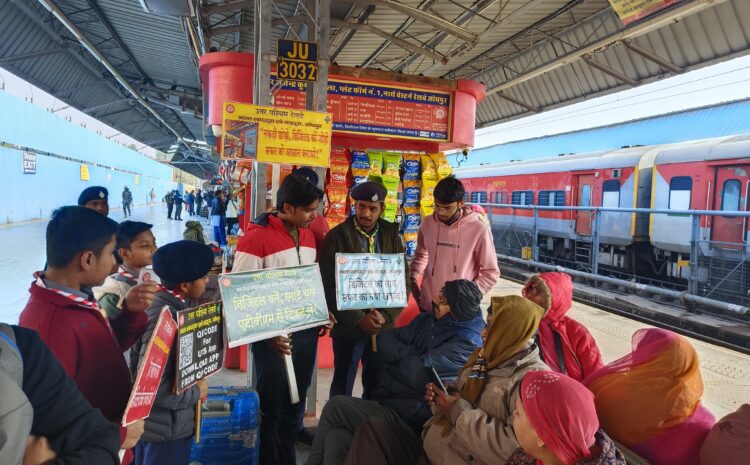  स्काउट व गाइड ने रेलयात्रियों को डिजिटल पेमेंट के प्रति किया जागरूक