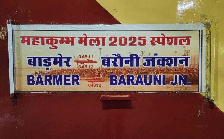  महाकुंभ मेला स्पेशल ट्रेन से श्रद्धालु उत्साहपूर्वक प्रयागराज रवाना-आरक्षित डिब्बों में जोधपुर मंडल से 318 यात्री महाकुंभ हुए रवाना