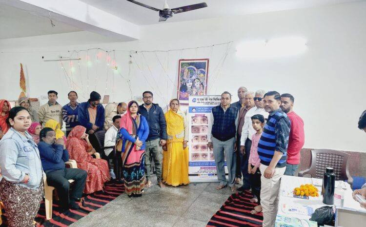  निशुल्क नेत्र जांच शिविर का आयोजन