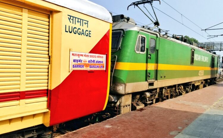  बाड़मेर से प्रयागराज के रास्ते बरौनी महाकुंभ स्पेशल ट्रेन आज होगी रवाना