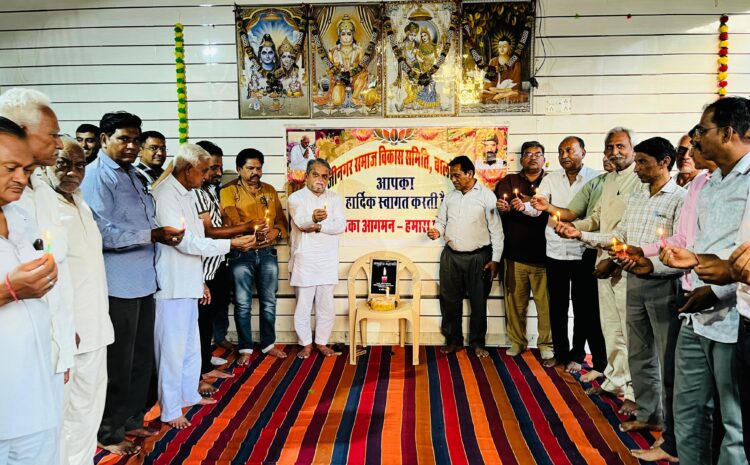  जीनगर समाज ने पहलगाम आतंकी हमले में शहीद नागरिकों को मोमबत्ती जलाकर दी श्रद्धांजलि