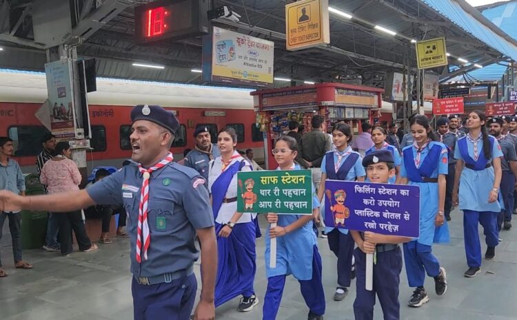  रेलयात्रियों और आमजन से पटरियों पर गंदगी न फैलाने की अपील