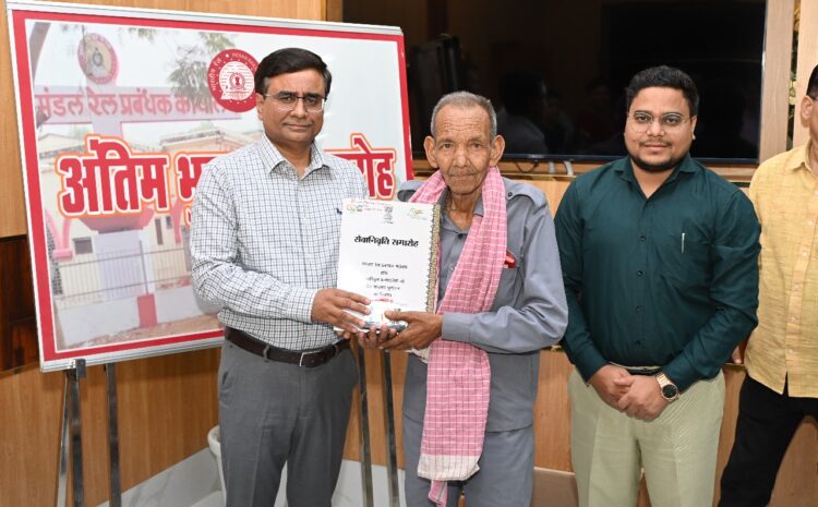  उत्तर मध्य रेलवे केझाँसी मंडल से 33 रेल कर्मचारी सेवा निवृत्त हुए