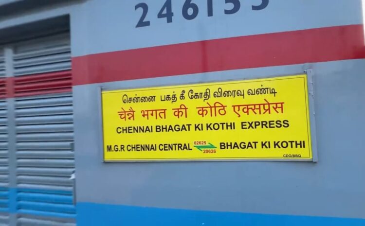  चैन्नई सेंट्रल से कल और भगत की कोठी से बुधवार से चलेगी नई सुपरफास्ट ट्रेन