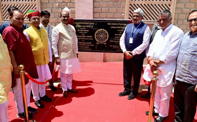  लोक सभा अध्यक्ष ने आईआईटी जोधपुर में अत्याधुनिक लेक्चर हॉल का किया उद्घाटन