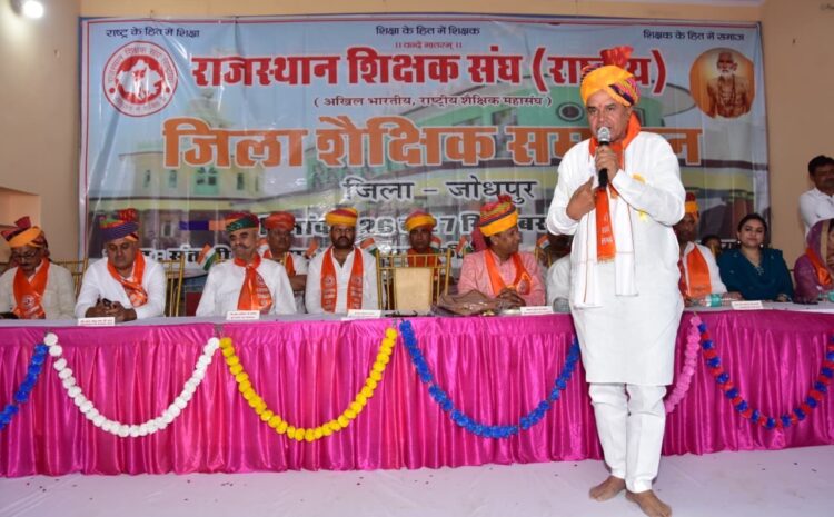  शिक्षक संघ राष्ट्रीय एक वैचारिक संगठन शिक्षक राष्ट्र निर्माता-पटेल
