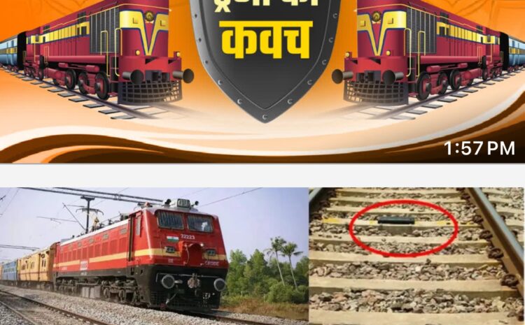  जोधपुर सहित चारों मंडलों का रेलमार्ग 23 सौ करोड़ रुपए की लागत से बनेगा टक्कररोधी
