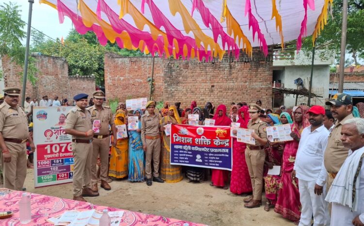  मिशन शक्ति फेज 5.0 अभियान के तहत झुंसी थाना क्षेत्र के बहादुरपुर कछार में चलाया गया जागरूकता अभियान